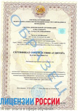 Образец сертификата соответствия аудитора №ST.RU.EXP.00006174-3 Камень-Рыболов Сертификат ISO 22000